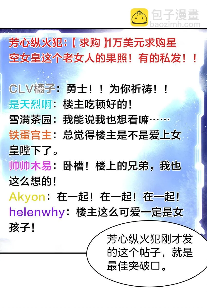 57 牛头与女皇 第22页