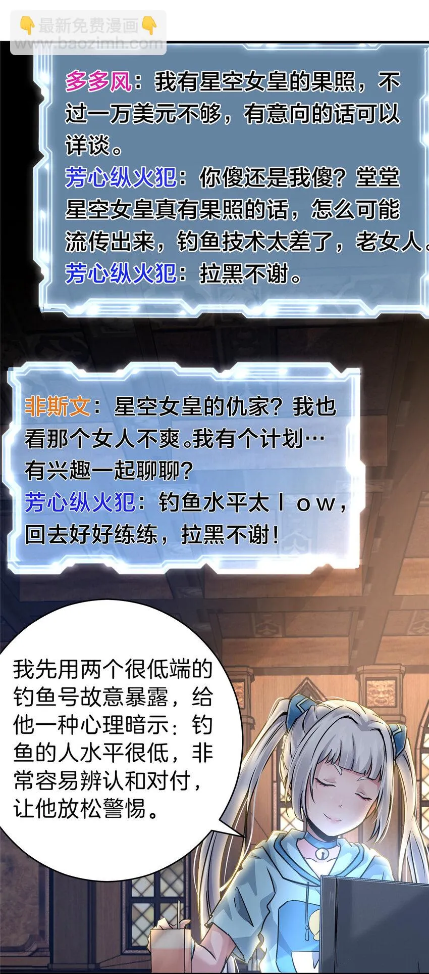 57 牛头与女皇 第23页