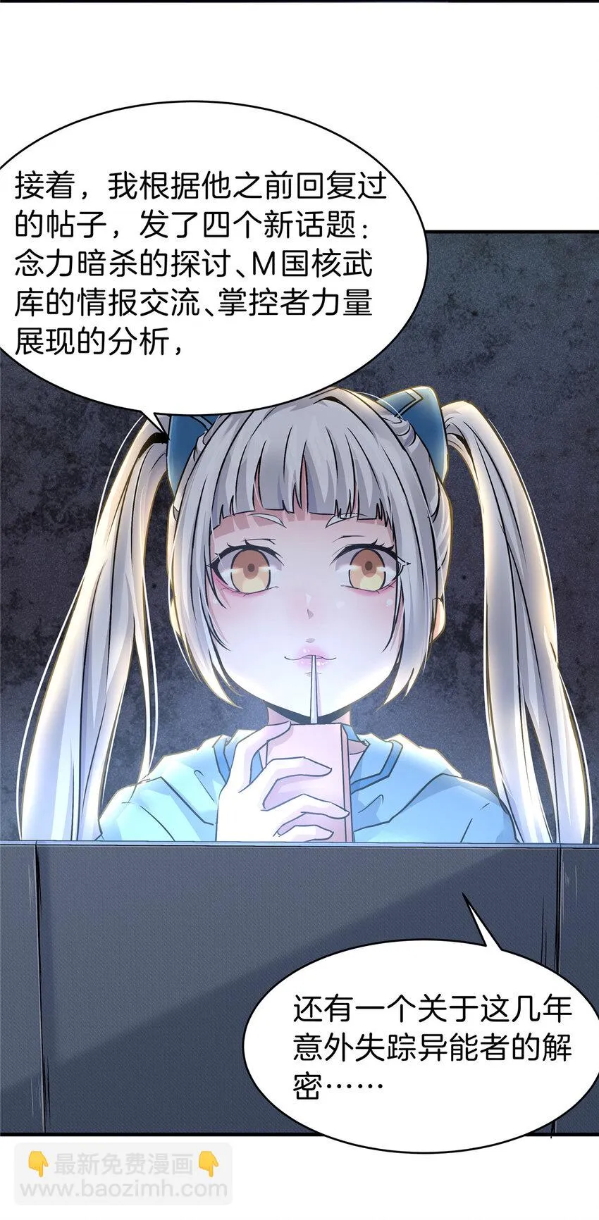 57 牛头与女皇 第24页