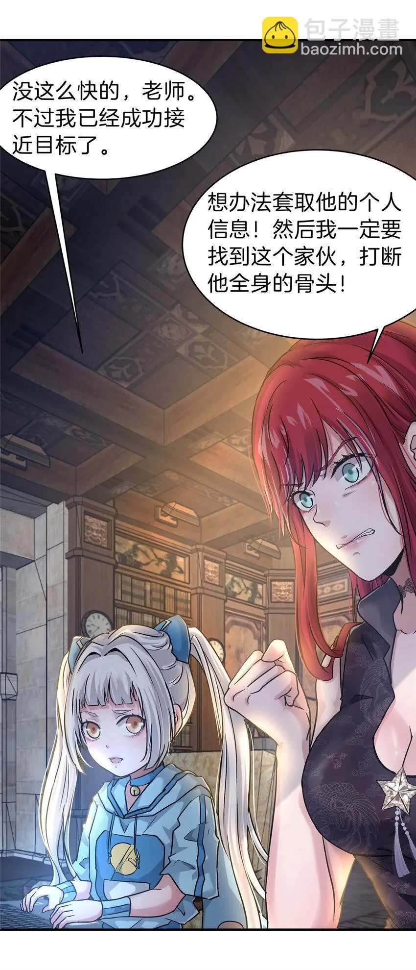 57 牛头与女皇 第27页