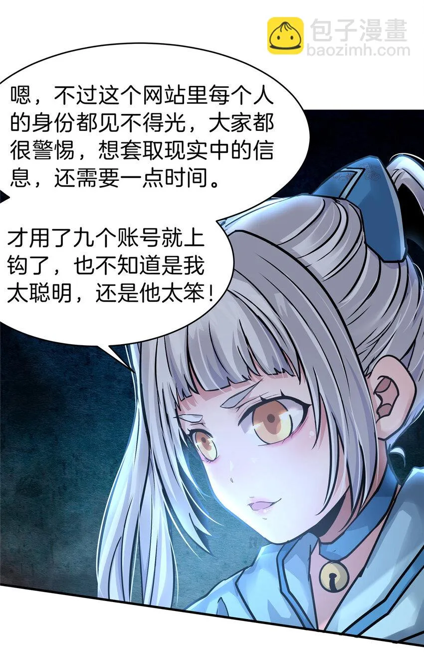 57 牛头与女皇 第28页