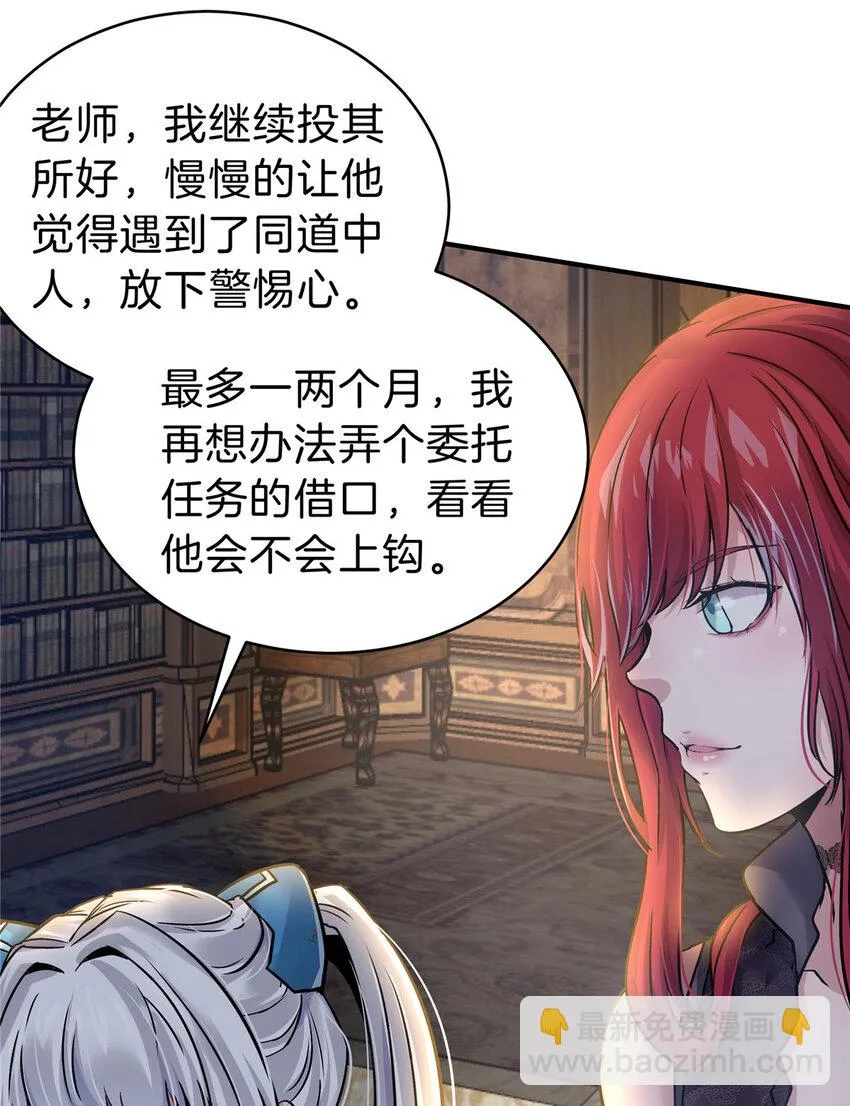 57 牛头与女皇 第29页