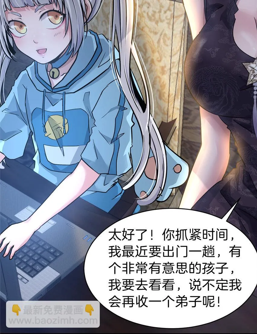 57 牛头与女皇 第30页