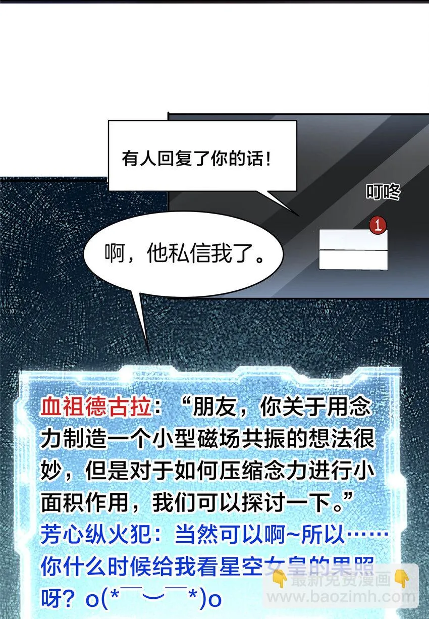 57 牛头与女皇 第31页