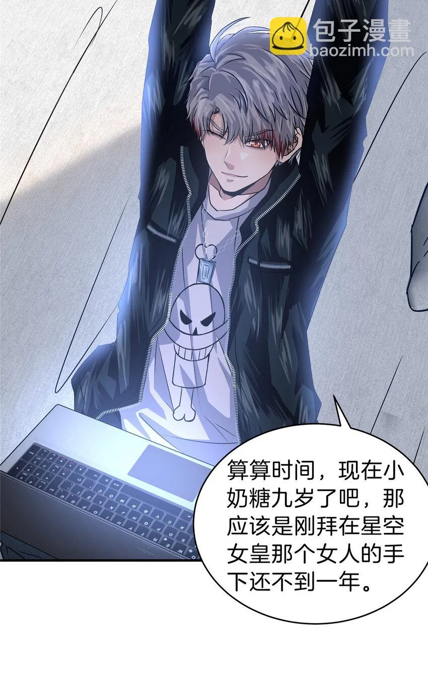 57 牛头与女皇 第35页