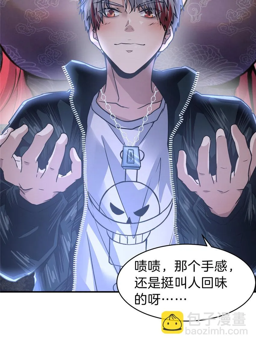 57 牛头与女皇 第37页