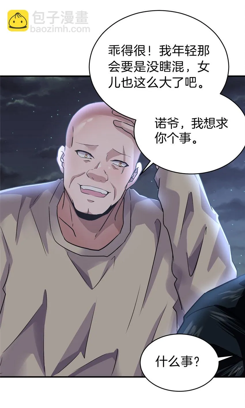 57 牛头与女皇 第39页