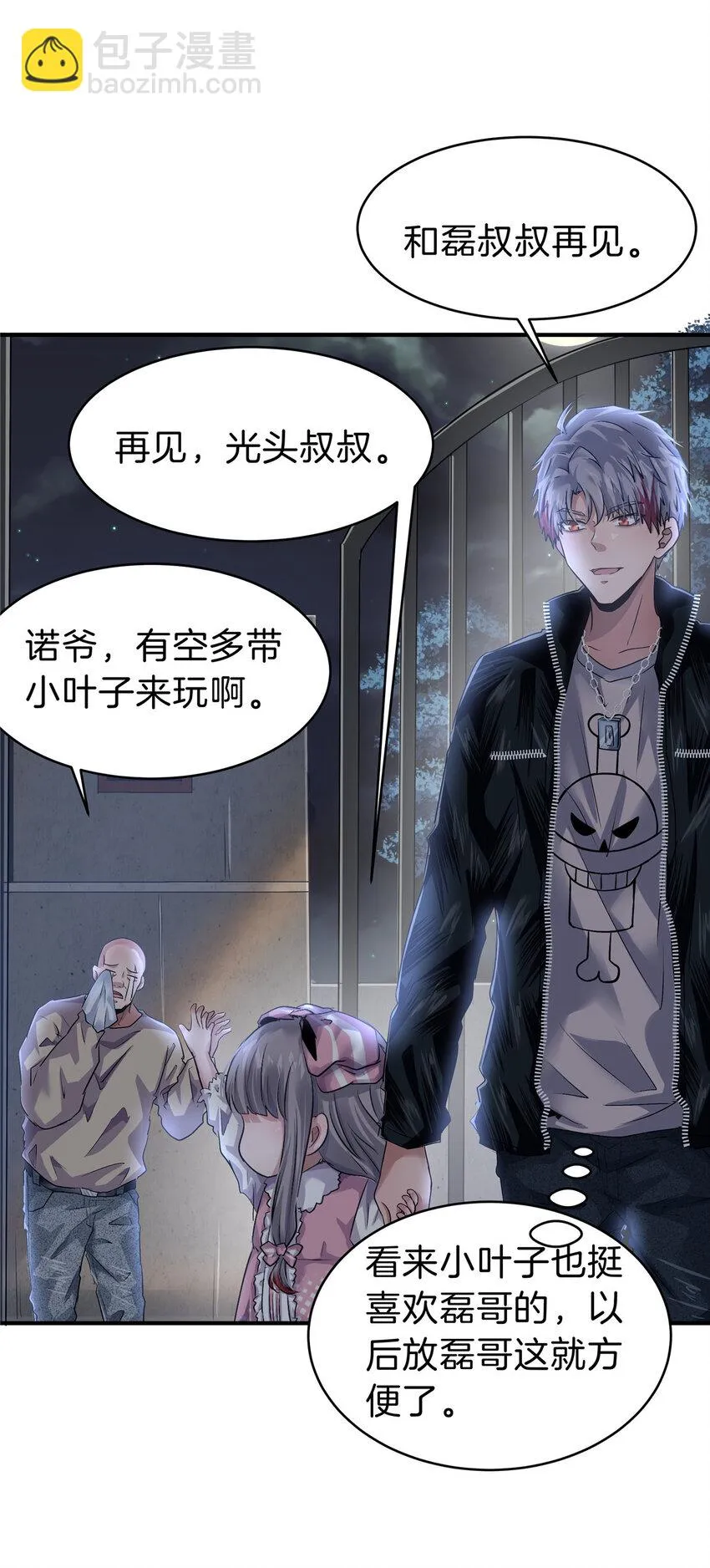 57 牛头与女皇 第43页