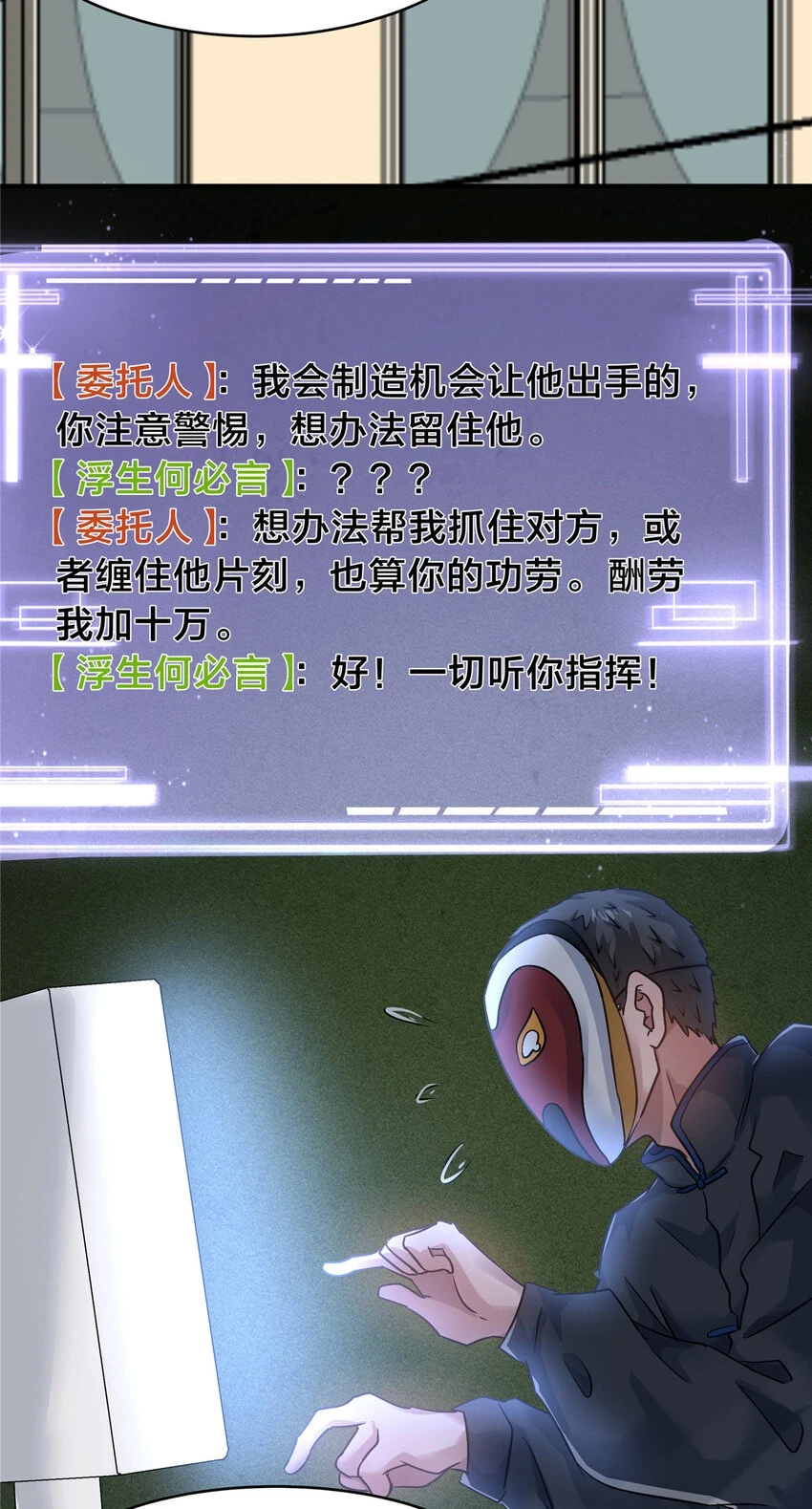 61 浮生何必言 第31页