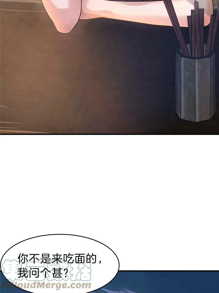 69 我好看吗？ 第70页