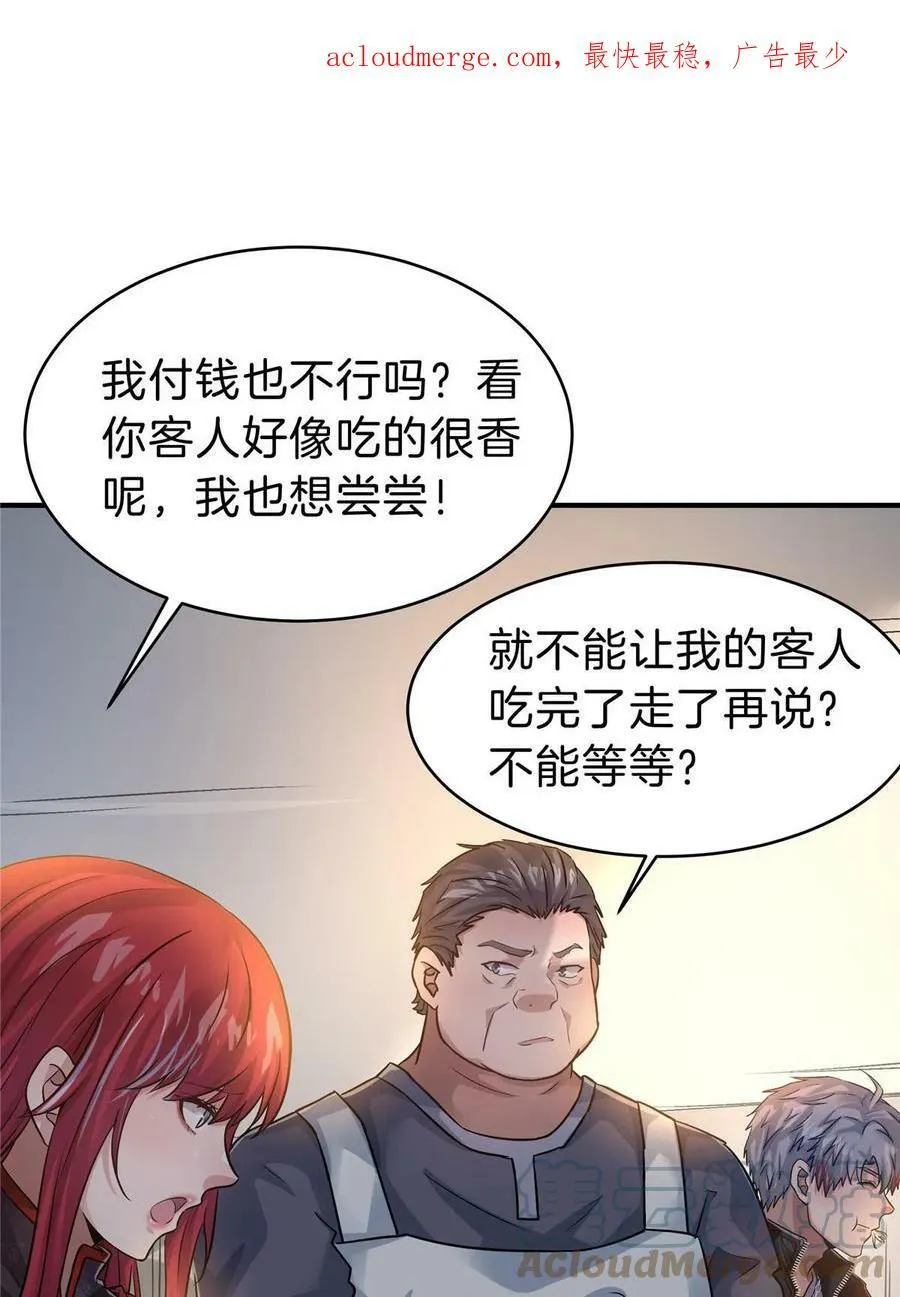 70 赘婿老郭 第4页