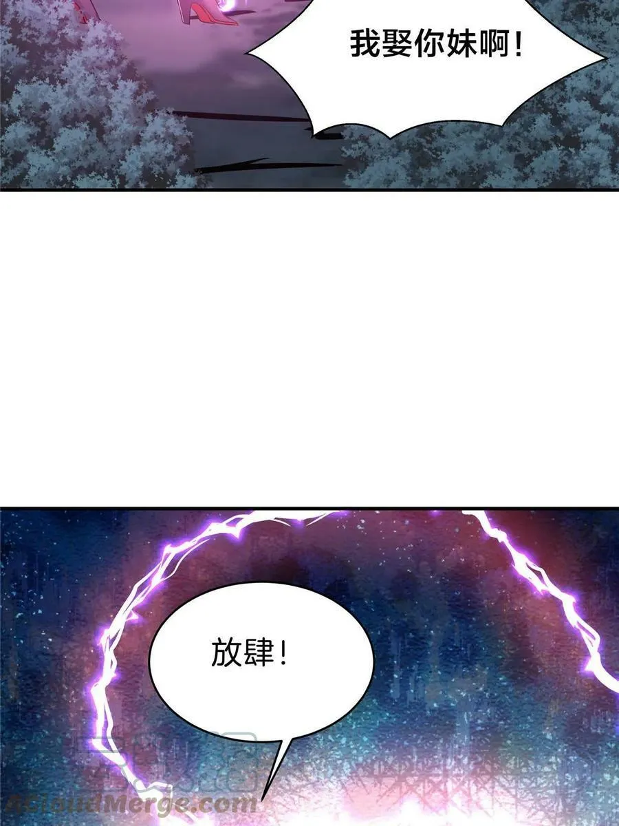 70 赘婿老郭 第52页