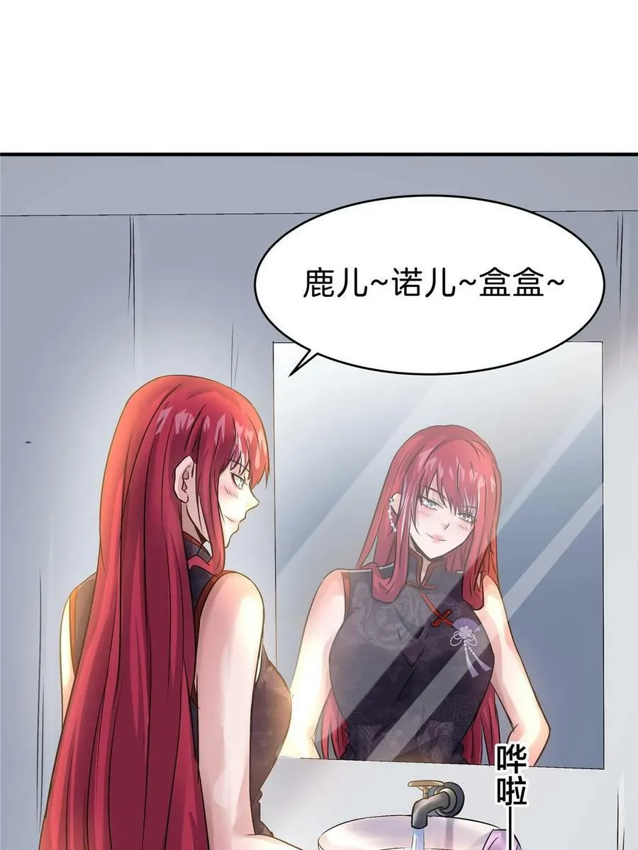 74 鹿耳娘 第33页