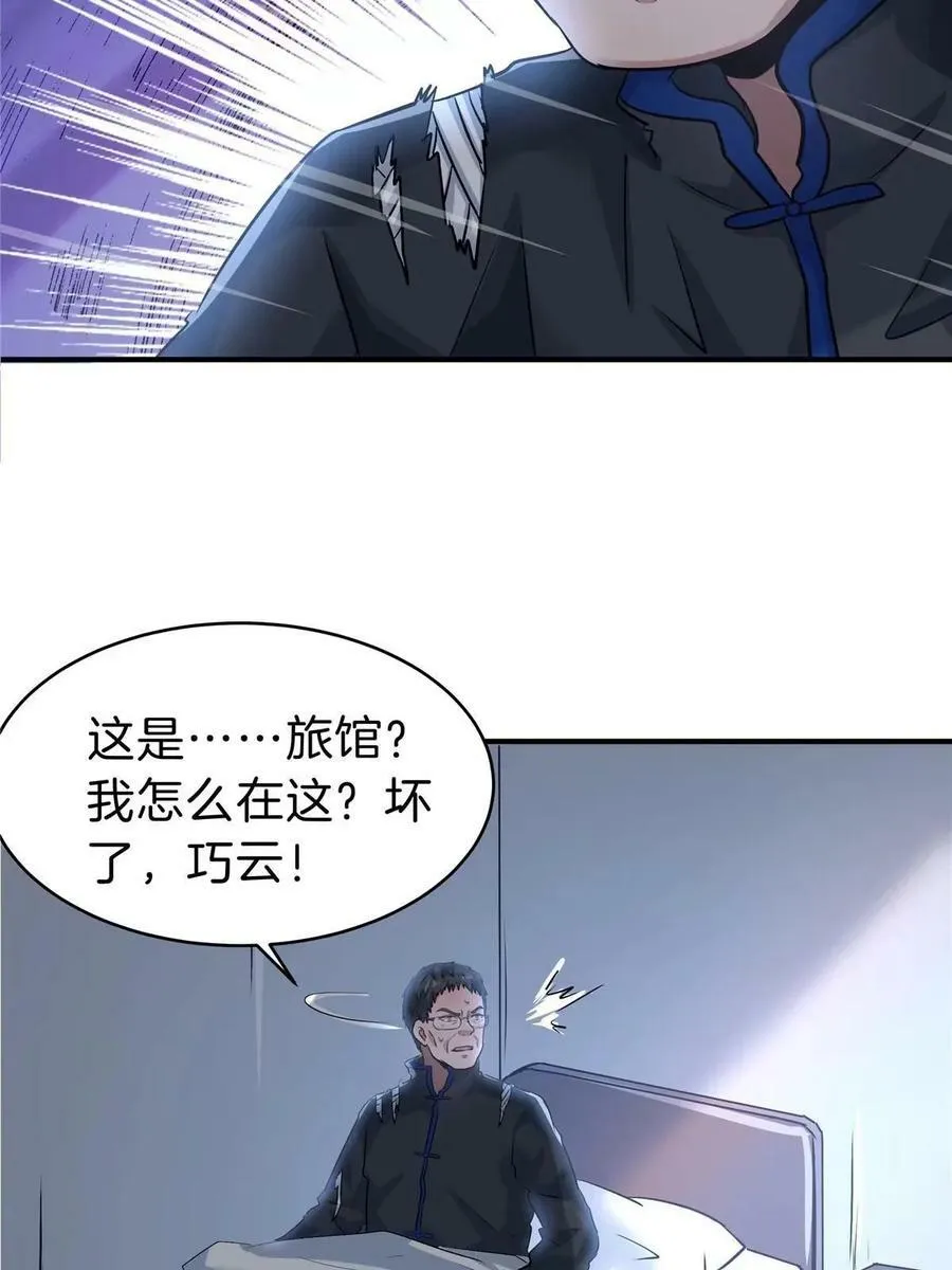 77 滑跪 第36页