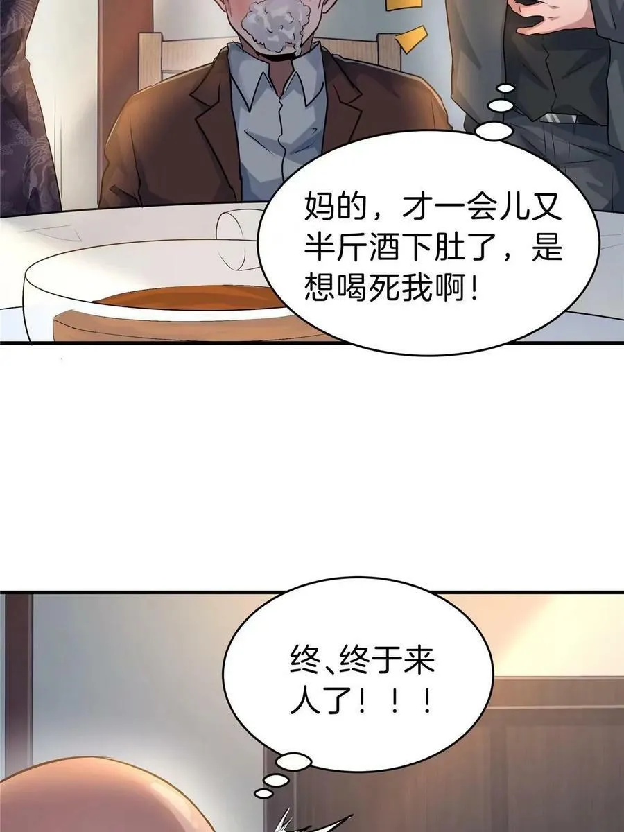 77 滑跪 第54页