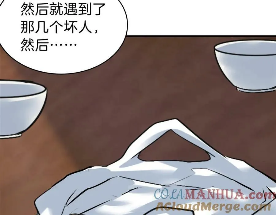 81 好师父 第17页