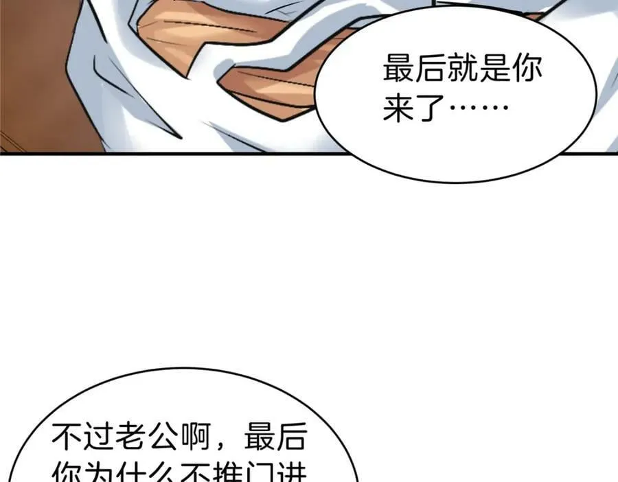 81 好师父 第18页