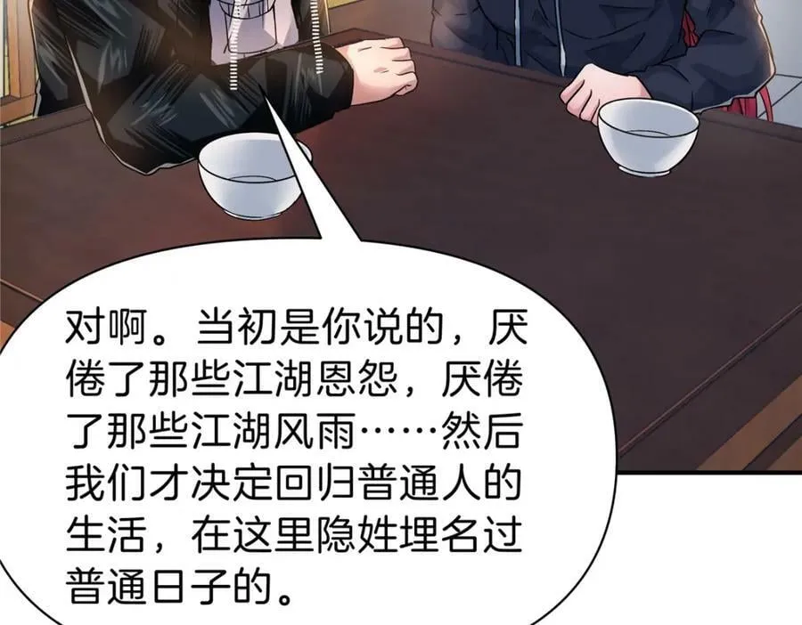 81 好师父 第28页