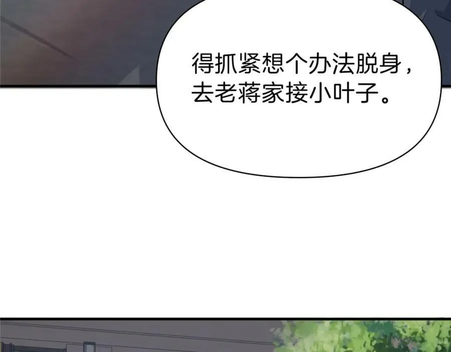81 好师父 第36页