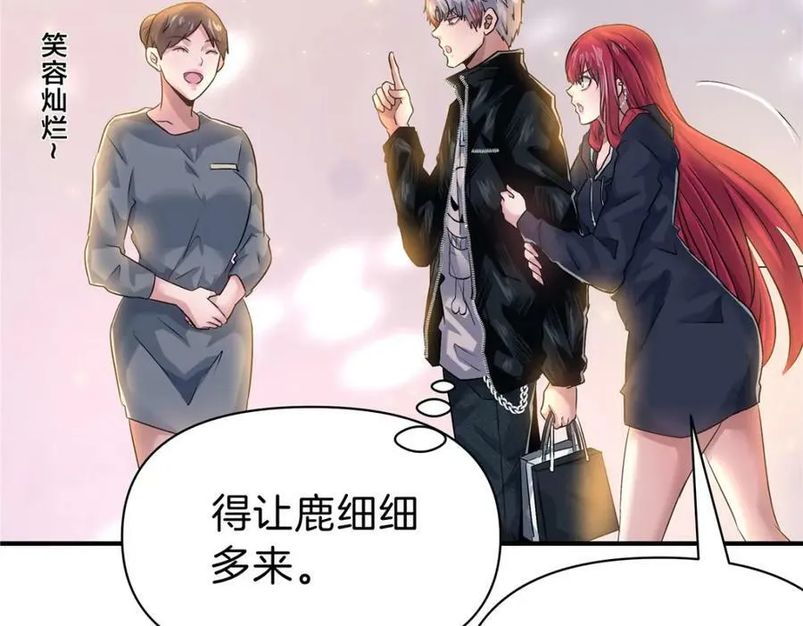 81 好师父 第46页