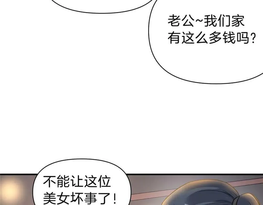 81 好师父 第47页