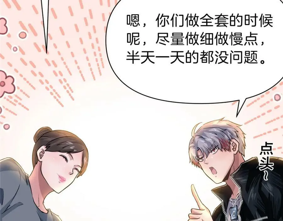 81 好师父 第50页