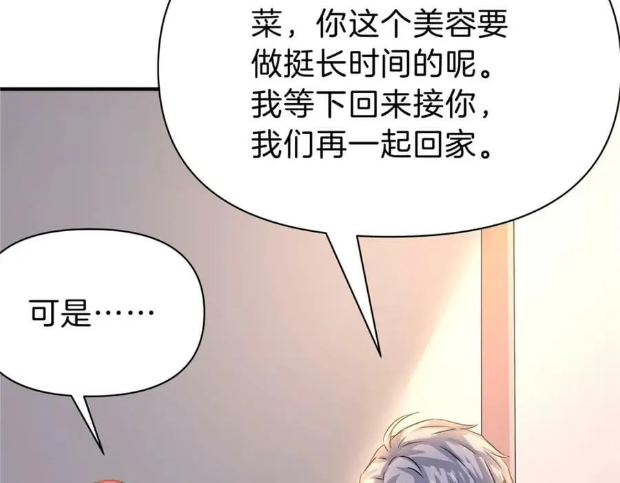 81 好师父 第54页