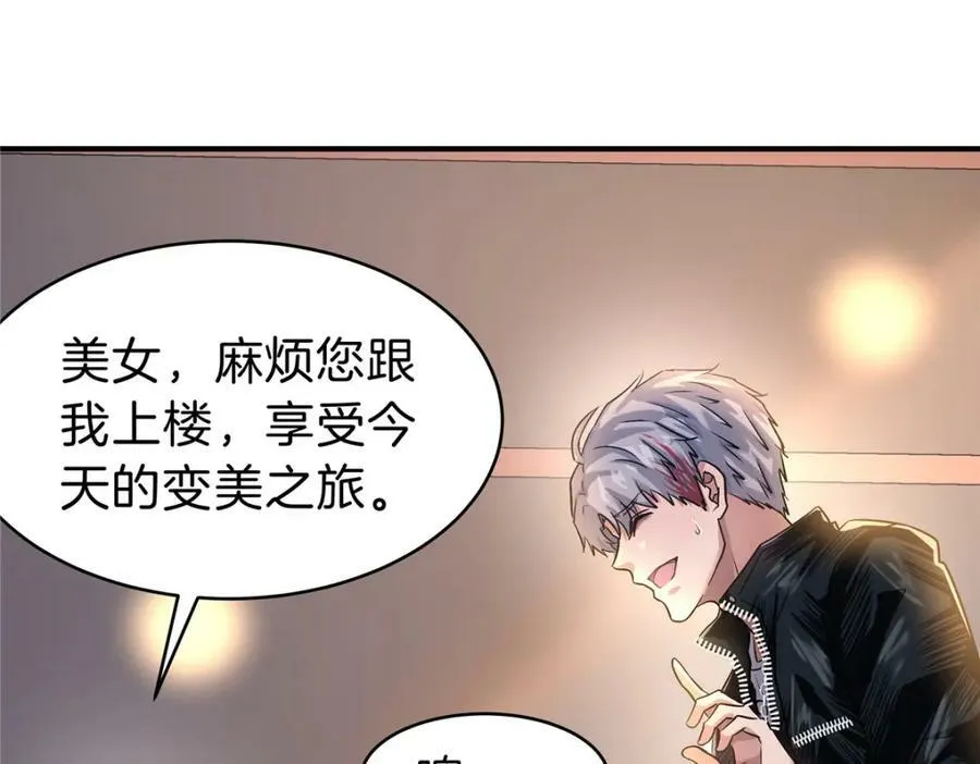 81 好师父 第58页