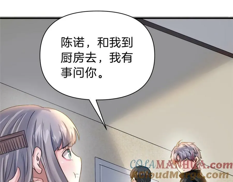 81 好师父 第65页