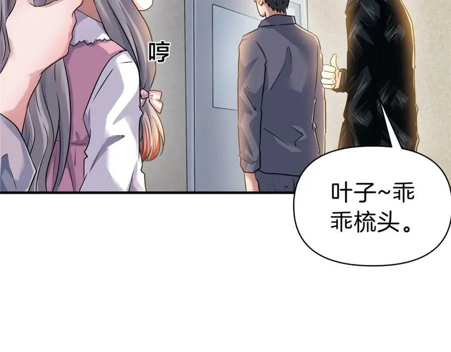 81 好师父 第66页
