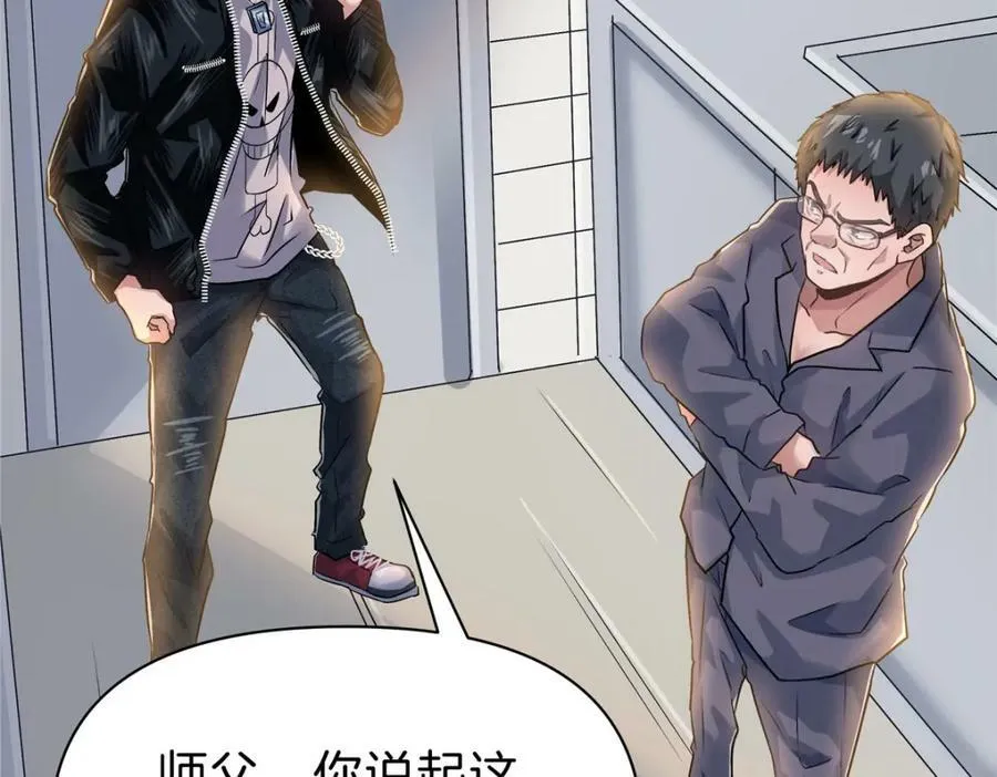81 好师父 第68页