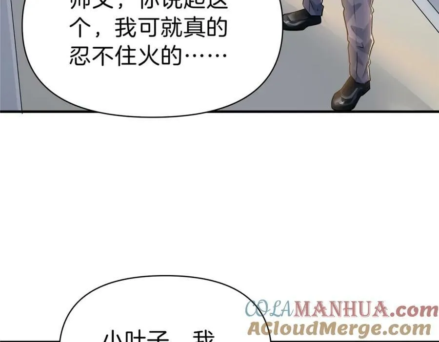 81 好师父 第69页