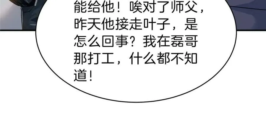 81 好师父 第74页