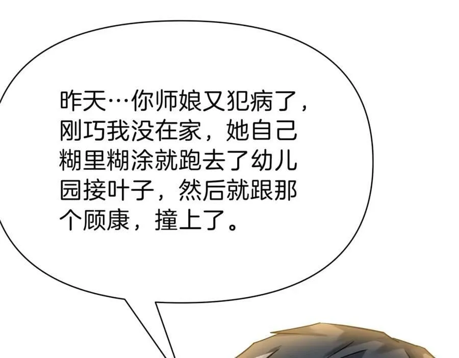 81 好师父 第75页