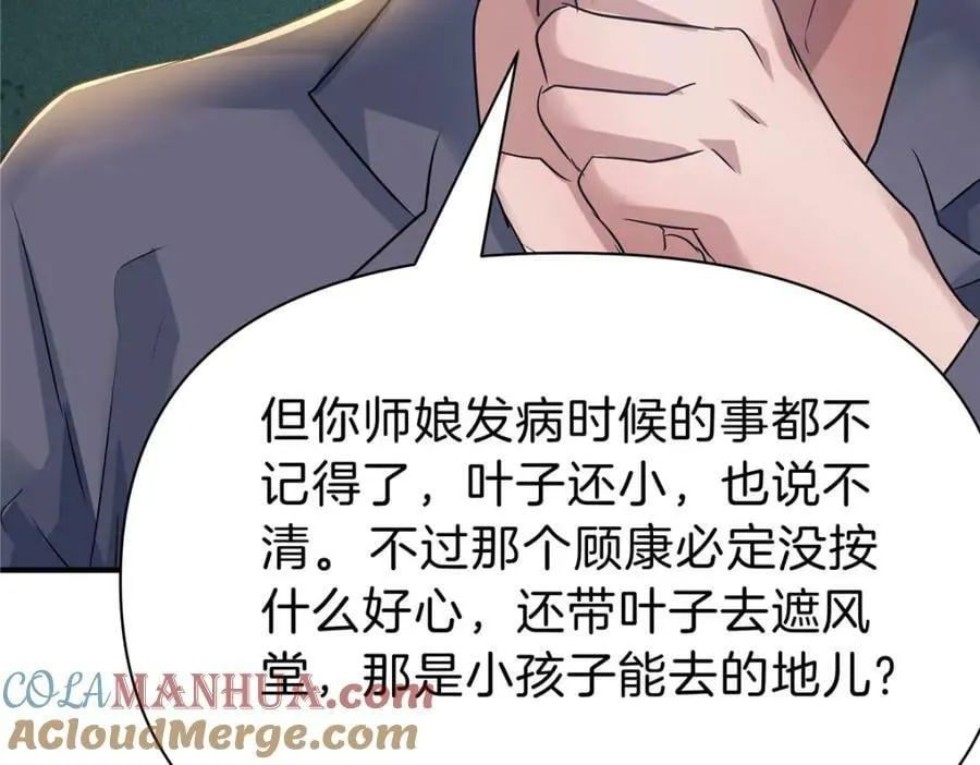 81 好师父 第77页