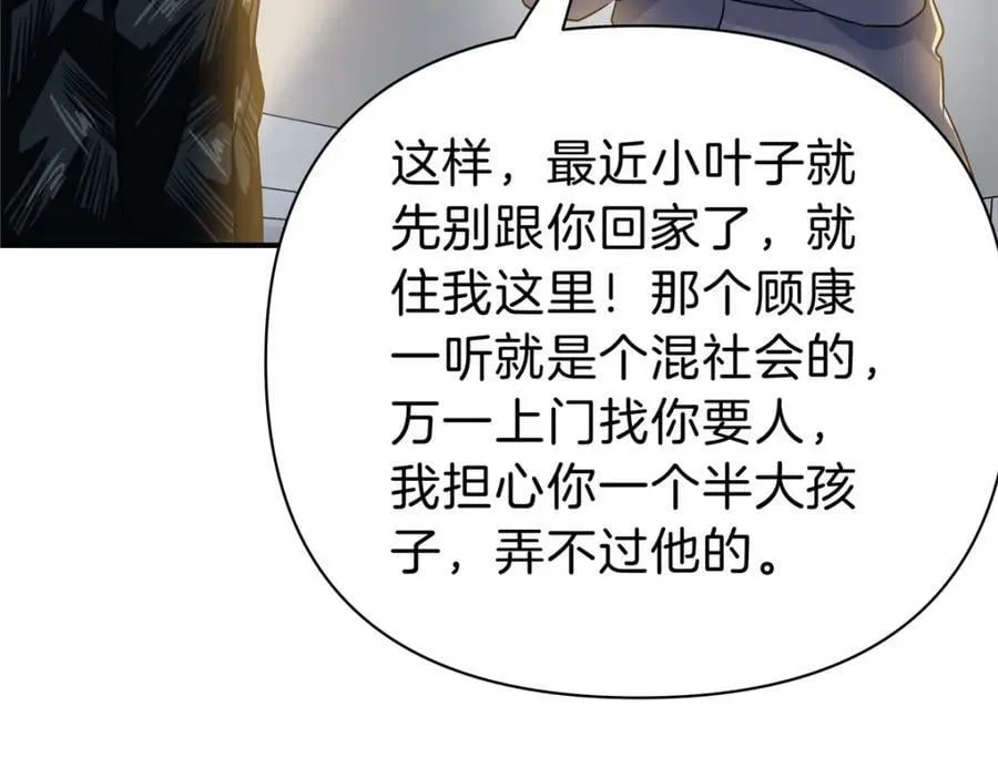 81 好师父 第80页