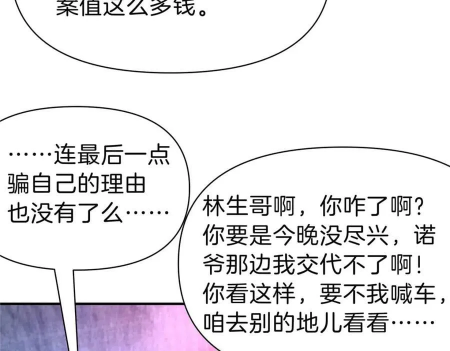 97 点醒 第70页