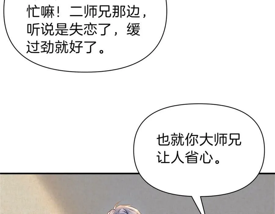 98 倒霉的孙可可 第24页
