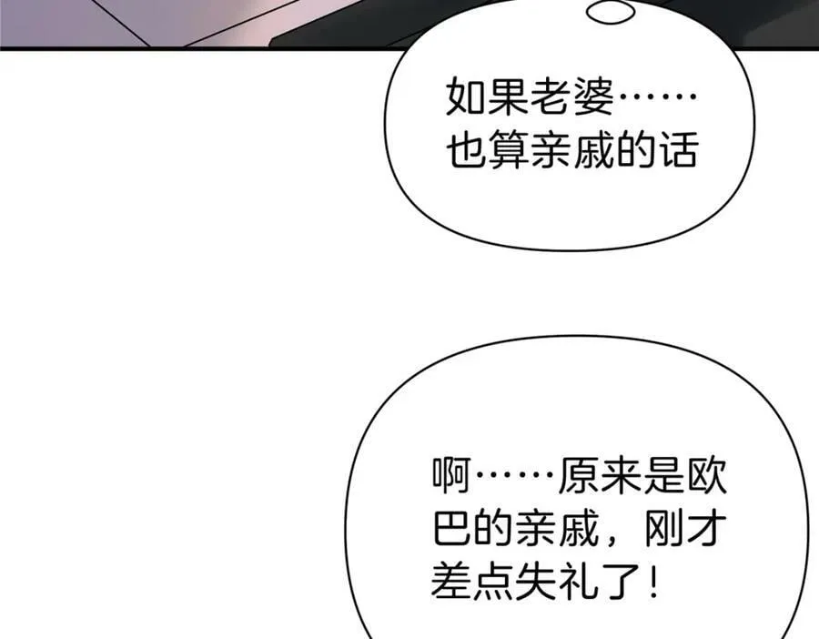 105 夫妻算账 第10页