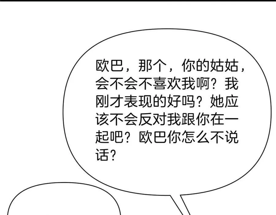 105 夫妻算账 第43页