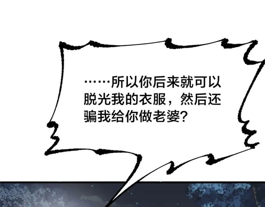 105 夫妻算账 第88页
