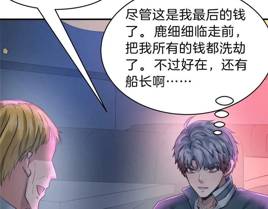 106 陈诺VS船长 第20页