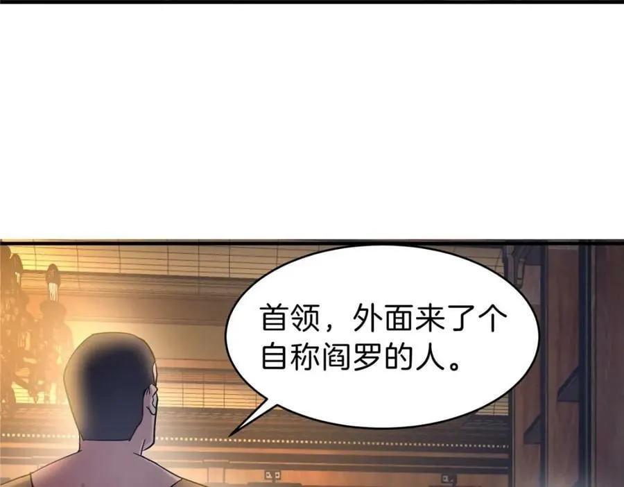 106 陈诺VS船长 第28页