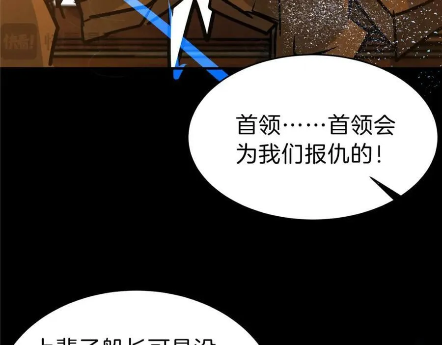 106 陈诺VS船长 第39页