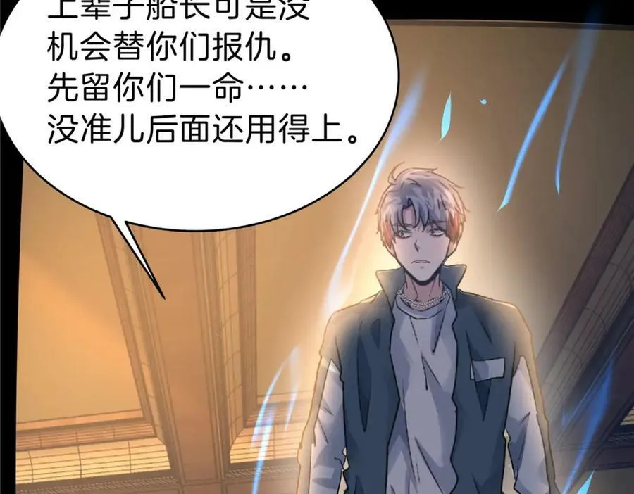 106 陈诺VS船长 第40页