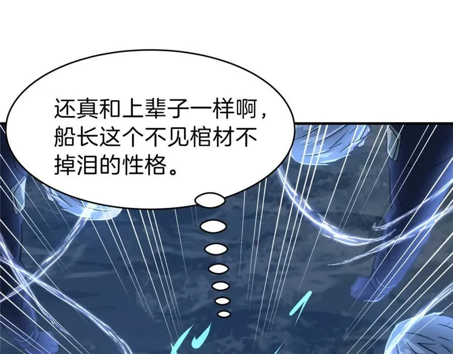 106 陈诺VS船长 第52页