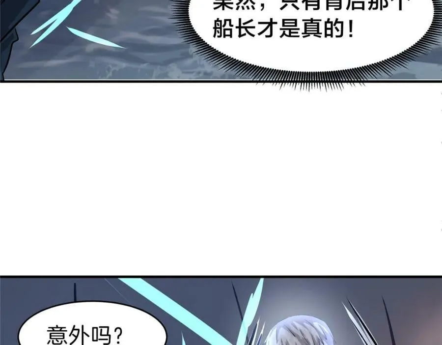106 陈诺VS船长 第58页