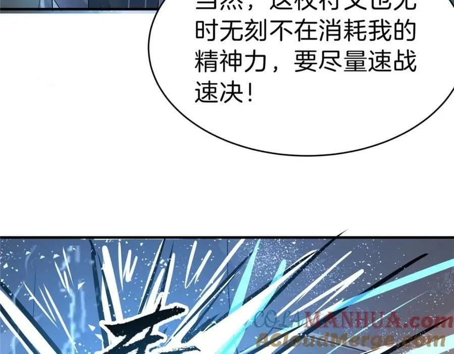 106 陈诺VS船长 第89页