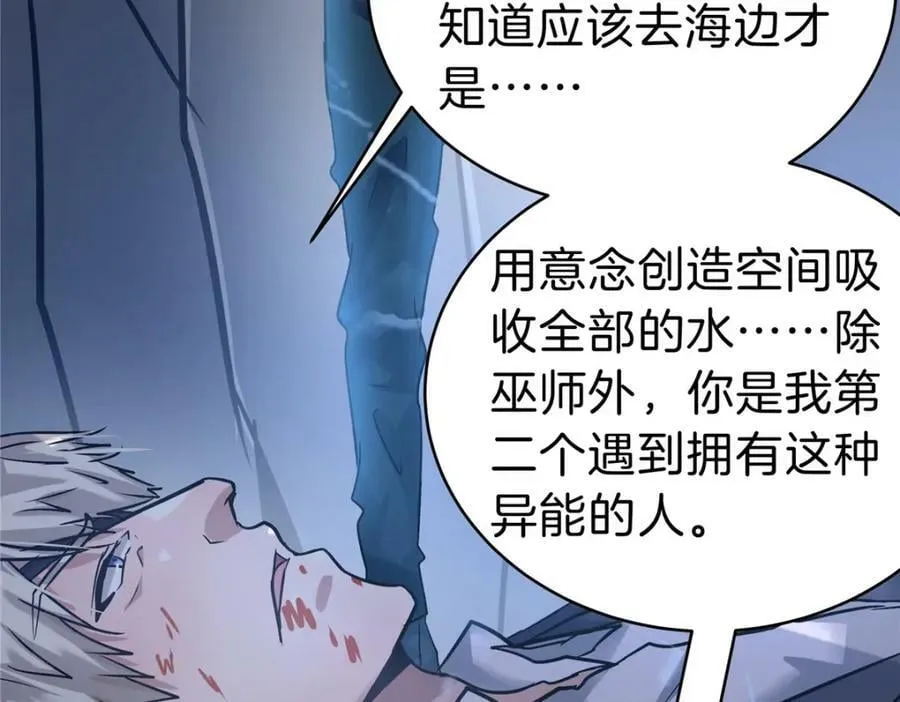 106 陈诺VS船长 第98页