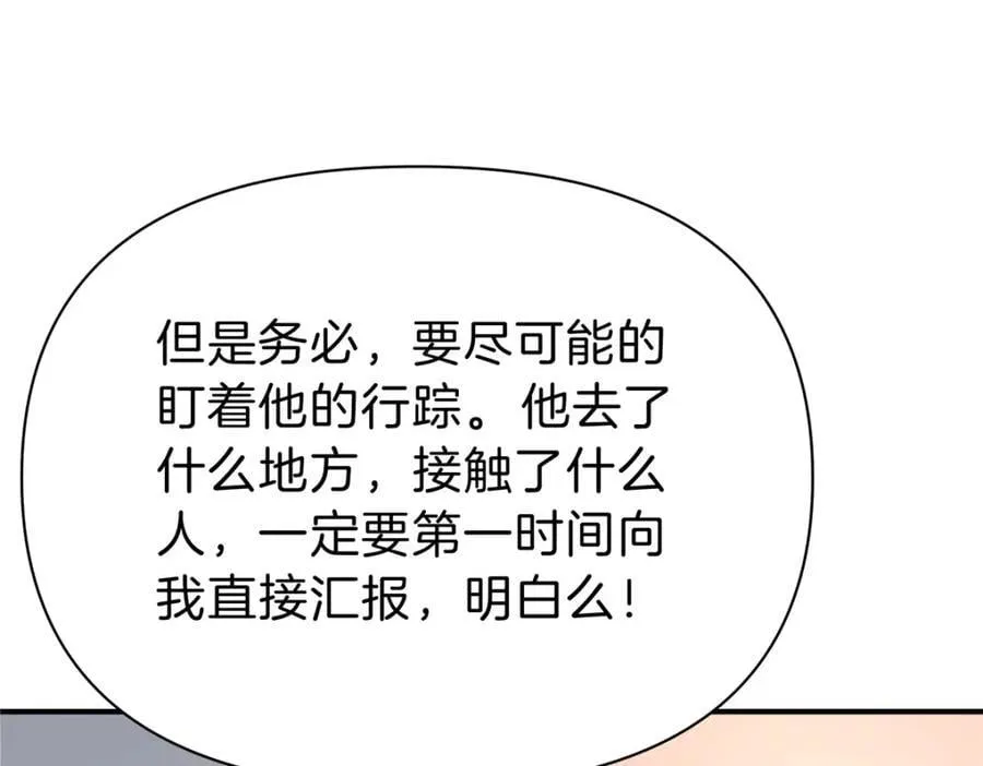 113 计划之外 第87页